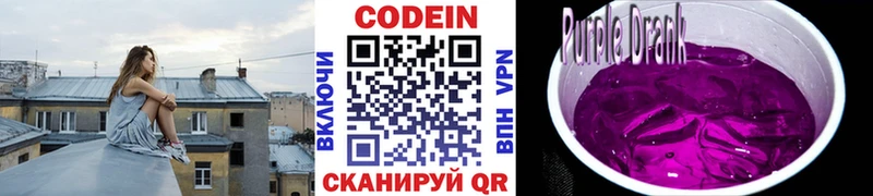 хочу Райчихинск Codein Purple Drank